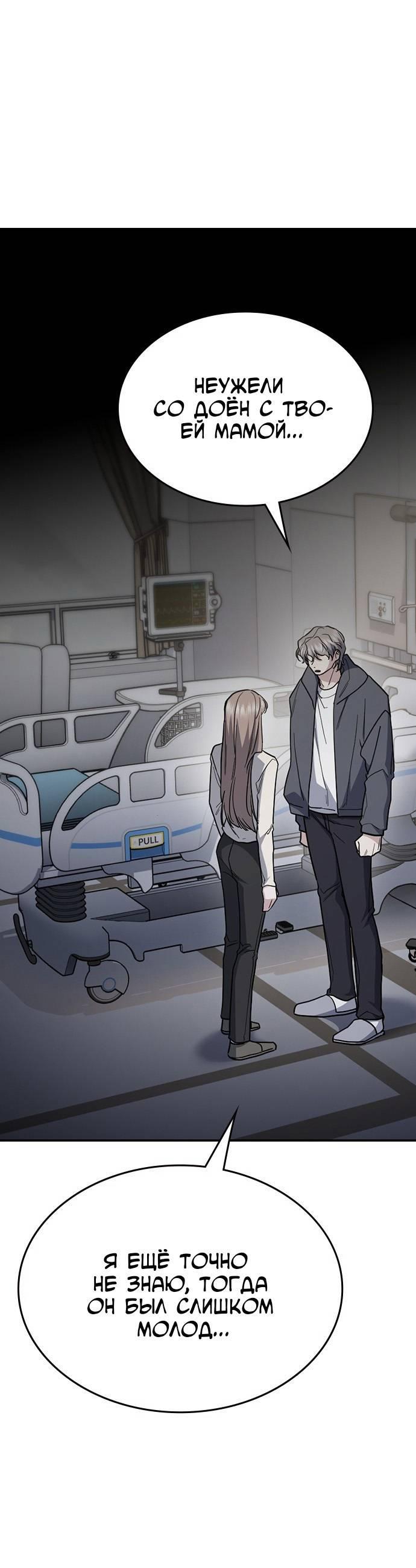 Манга Как правильно расстаться - Глава 48 Страница 59