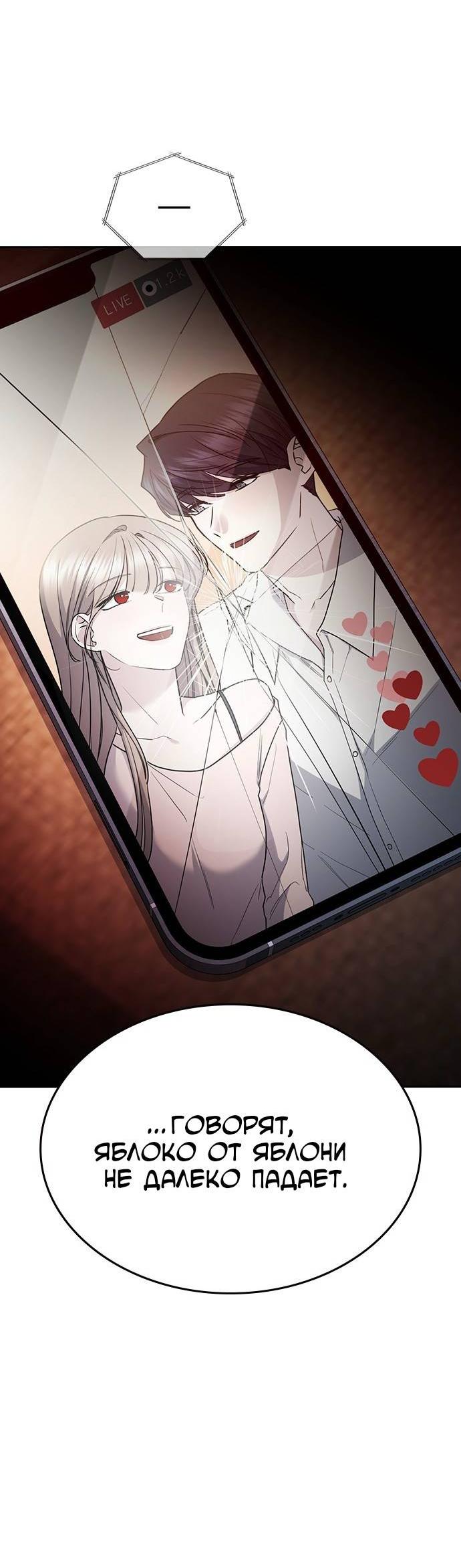 Манга Как правильно расстаться - Глава 48 Страница 95