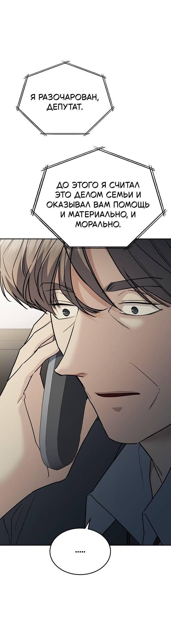 Манга Как правильно расстаться - Глава 48 Страница 77