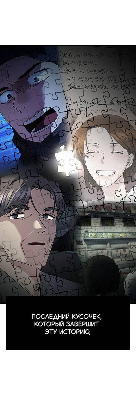 Манга Как правильно расстаться - Глава 48 Страница 31