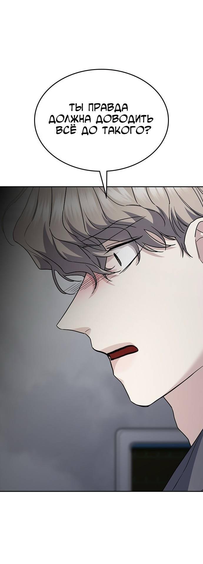 Манга Как правильно расстаться - Глава 48 Страница 54