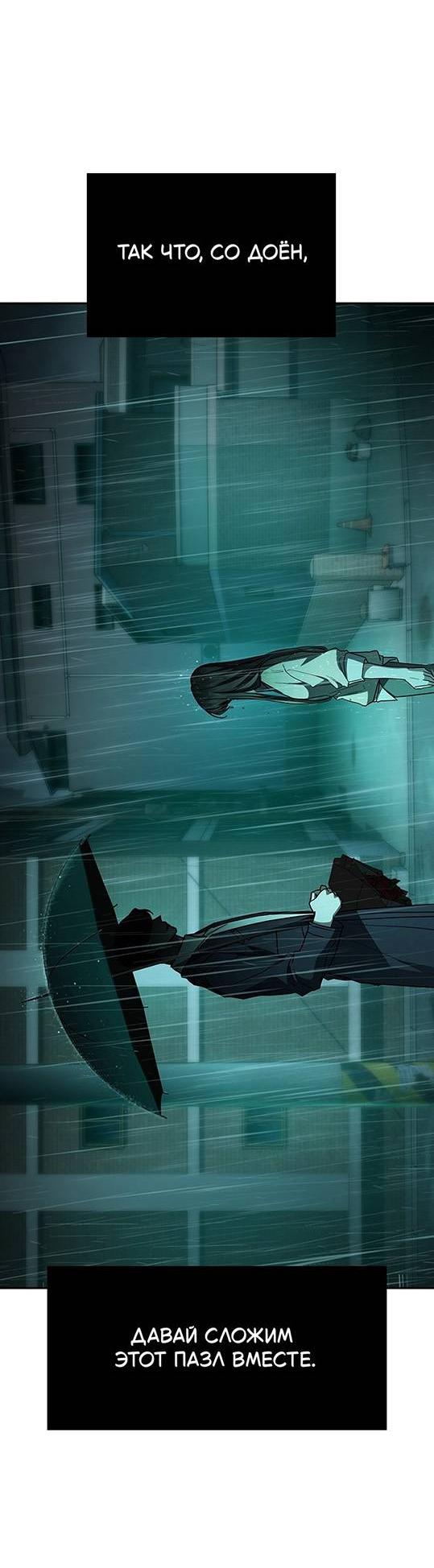 Манга Как правильно расстаться - Глава 48 Страница 30