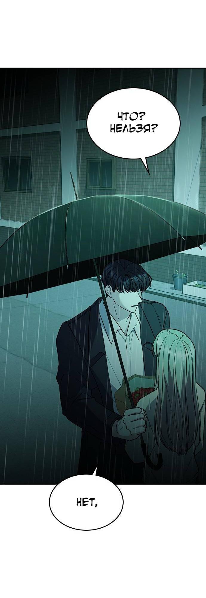Манга Как правильно расстаться - Глава 48 Страница 47