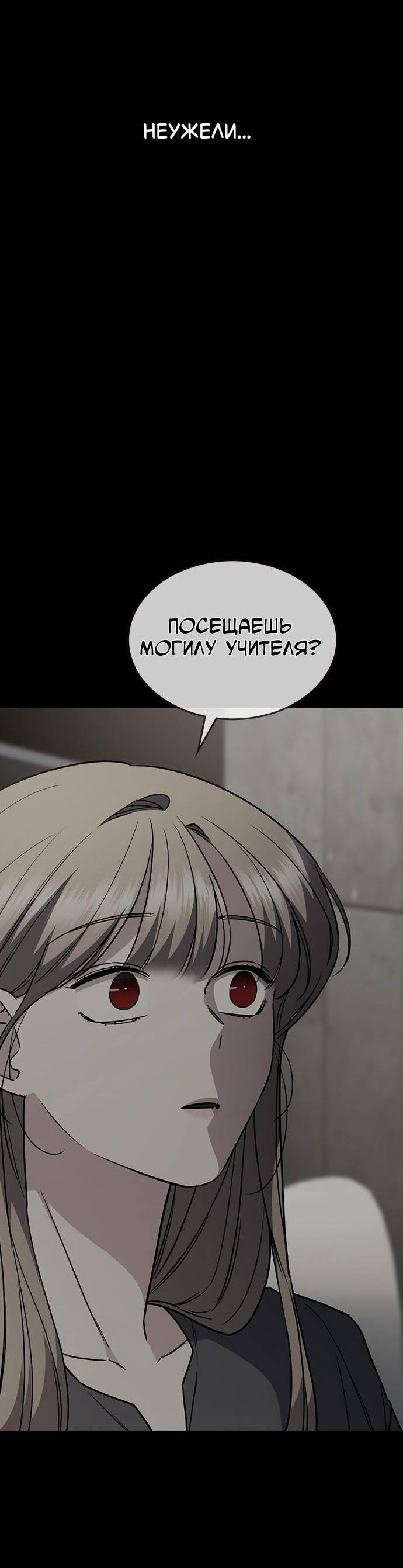 Манга Как правильно расстаться - Глава 47 Страница 81