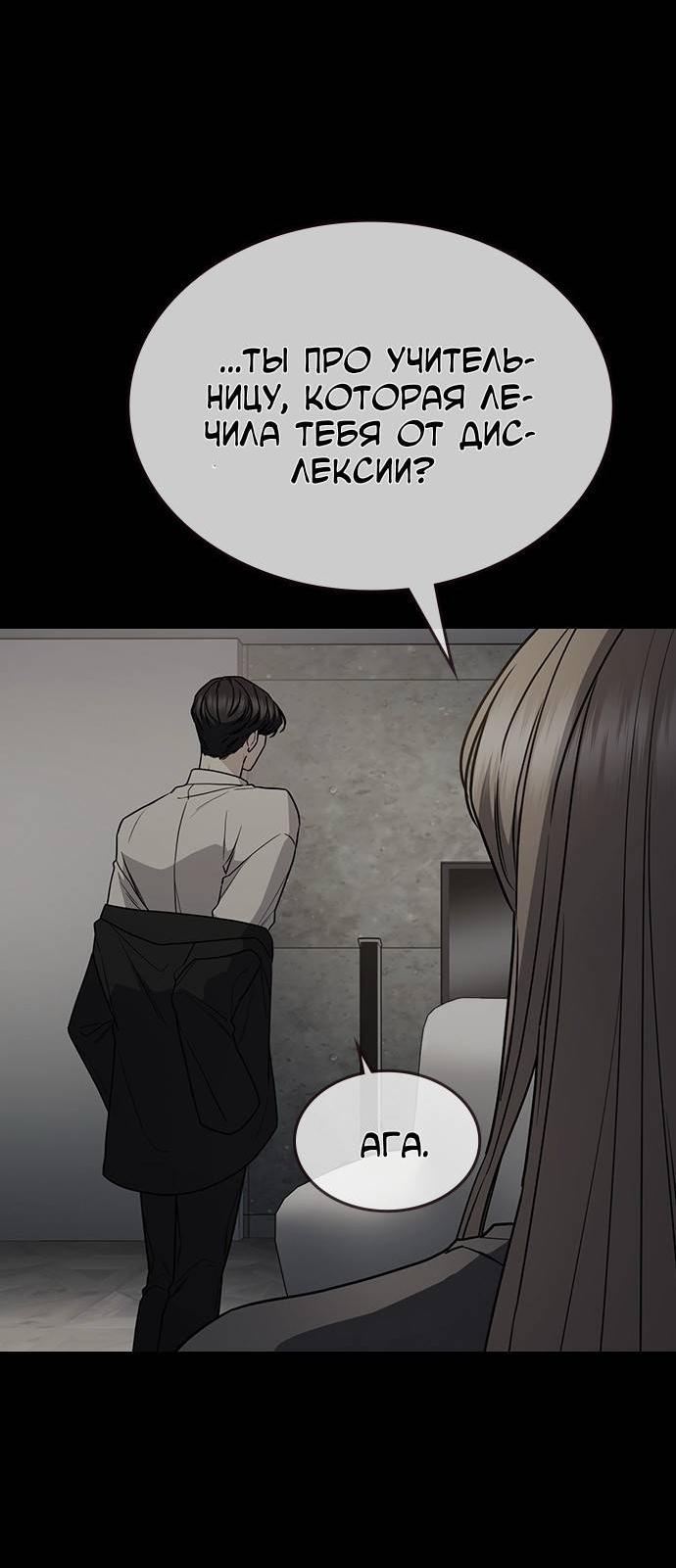 Манга Как правильно расстаться - Глава 47 Страница 82