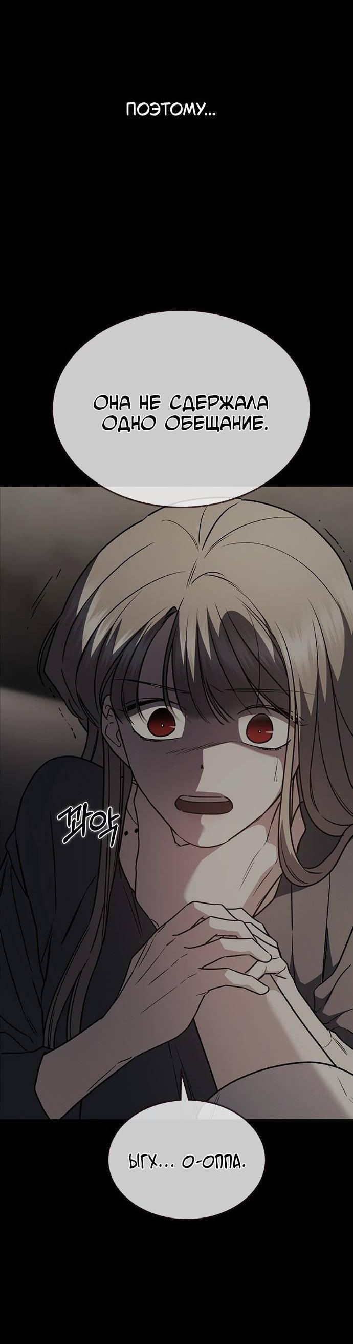 Манга Как правильно расстаться - Глава 47 Страница 86