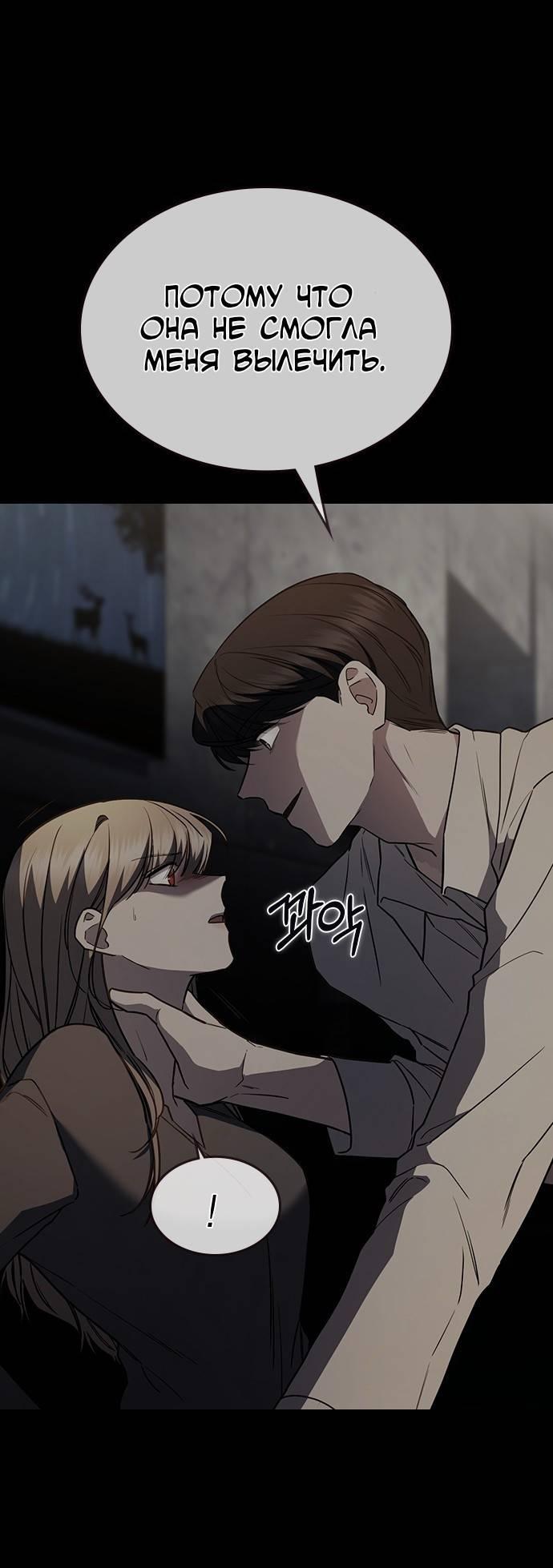 Манга Как правильно расстаться - Глава 47 Страница 85