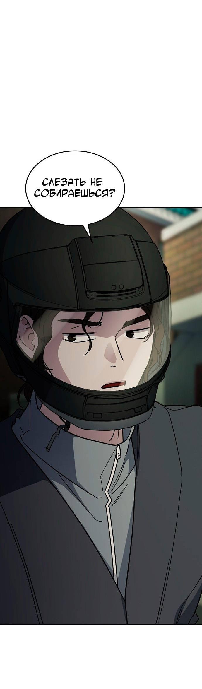 Манга Как правильно расстаться - Глава 47 Страница 6