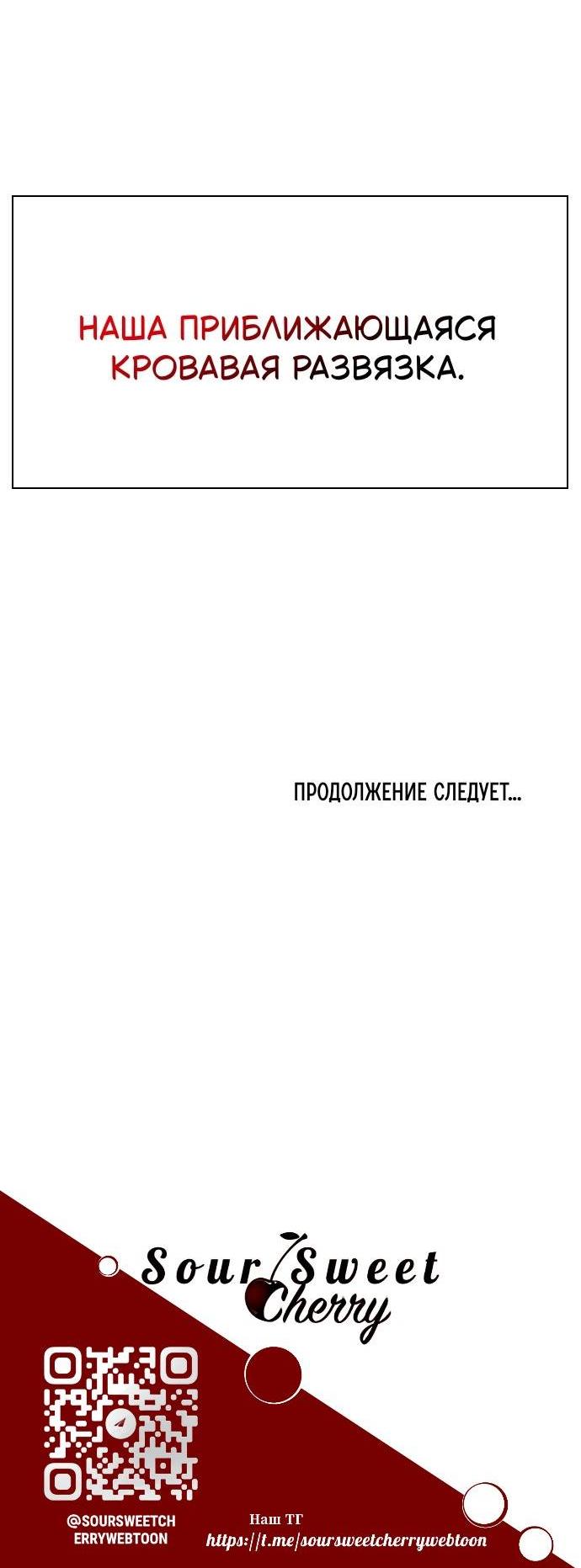 Манга Как правильно расстаться - Глава 47 Страница 99