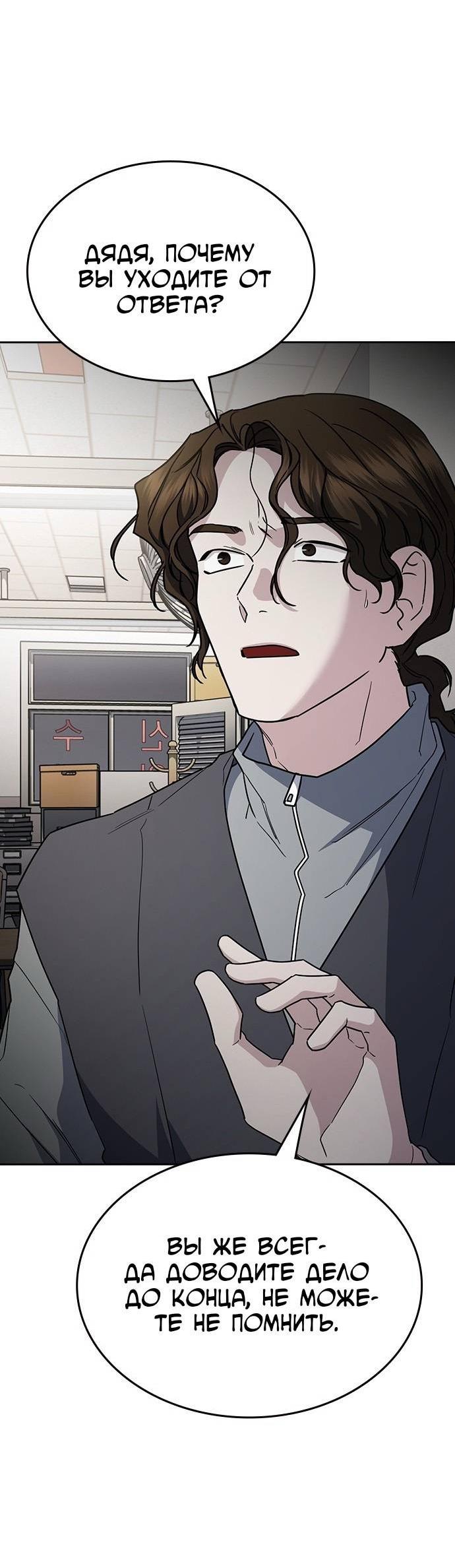 Манга Как правильно расстаться - Глава 47 Страница 33