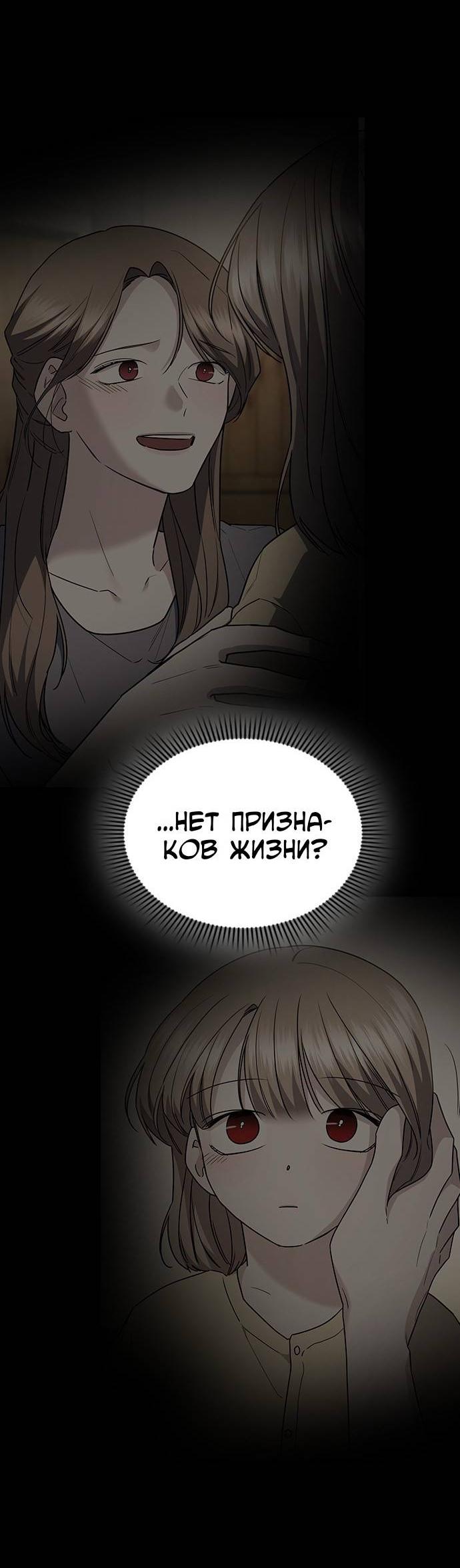 Манга Как правильно расстаться - Глава 47 Страница 74