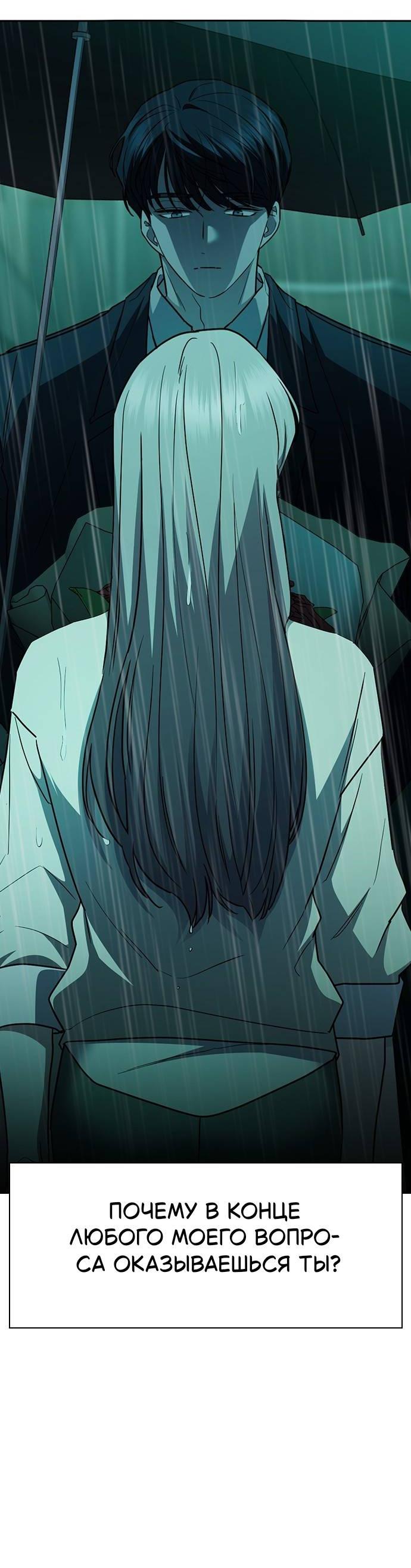 Манга Как правильно расстаться - Глава 47 Страница 92