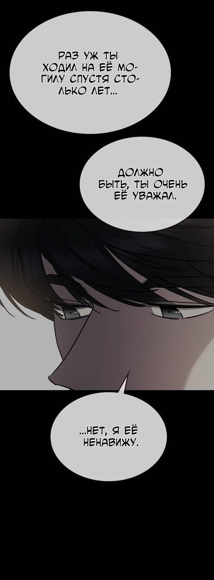 Манга Как правильно расстаться - Глава 47 Страница 84