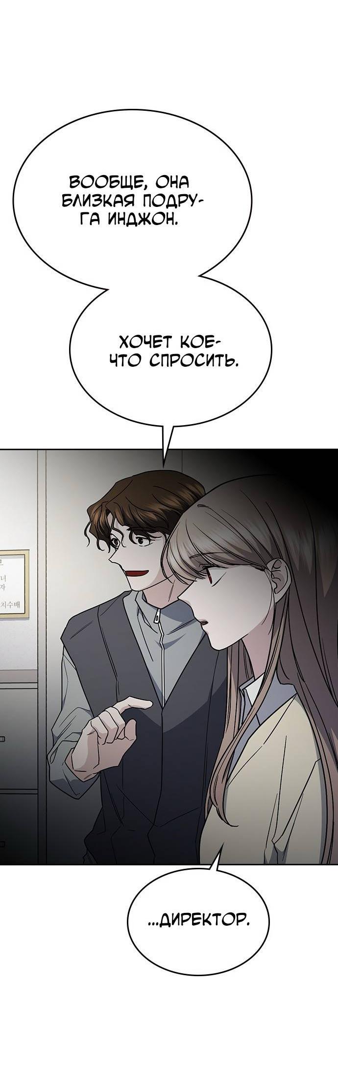 Манга Как правильно расстаться - Глава 47 Страница 25