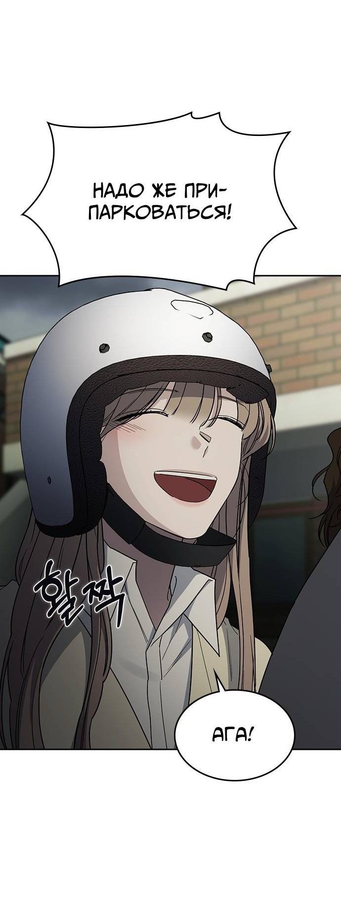 Манга Как правильно расстаться - Глава 47 Страница 10