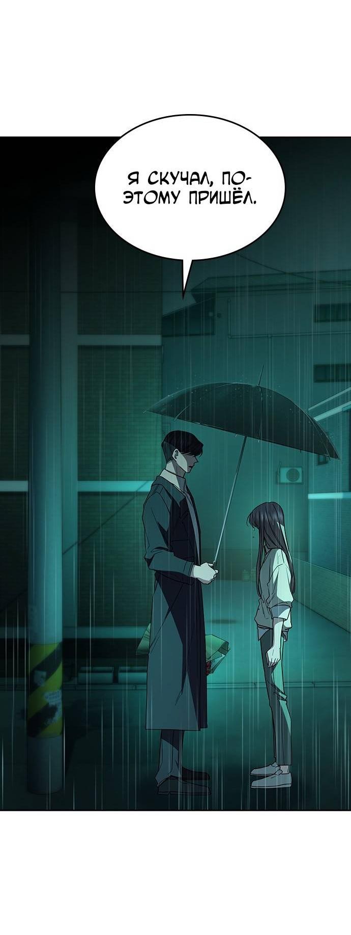 Манга Как правильно расстаться - Глава 47 Страница 52