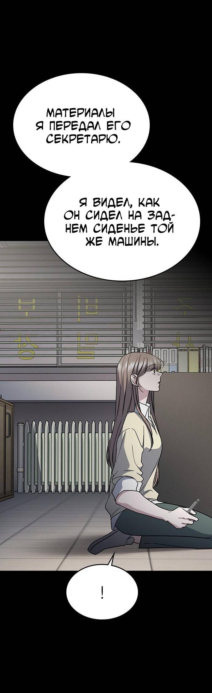 Манга Как правильно расстаться - Глава 47 Страница 68