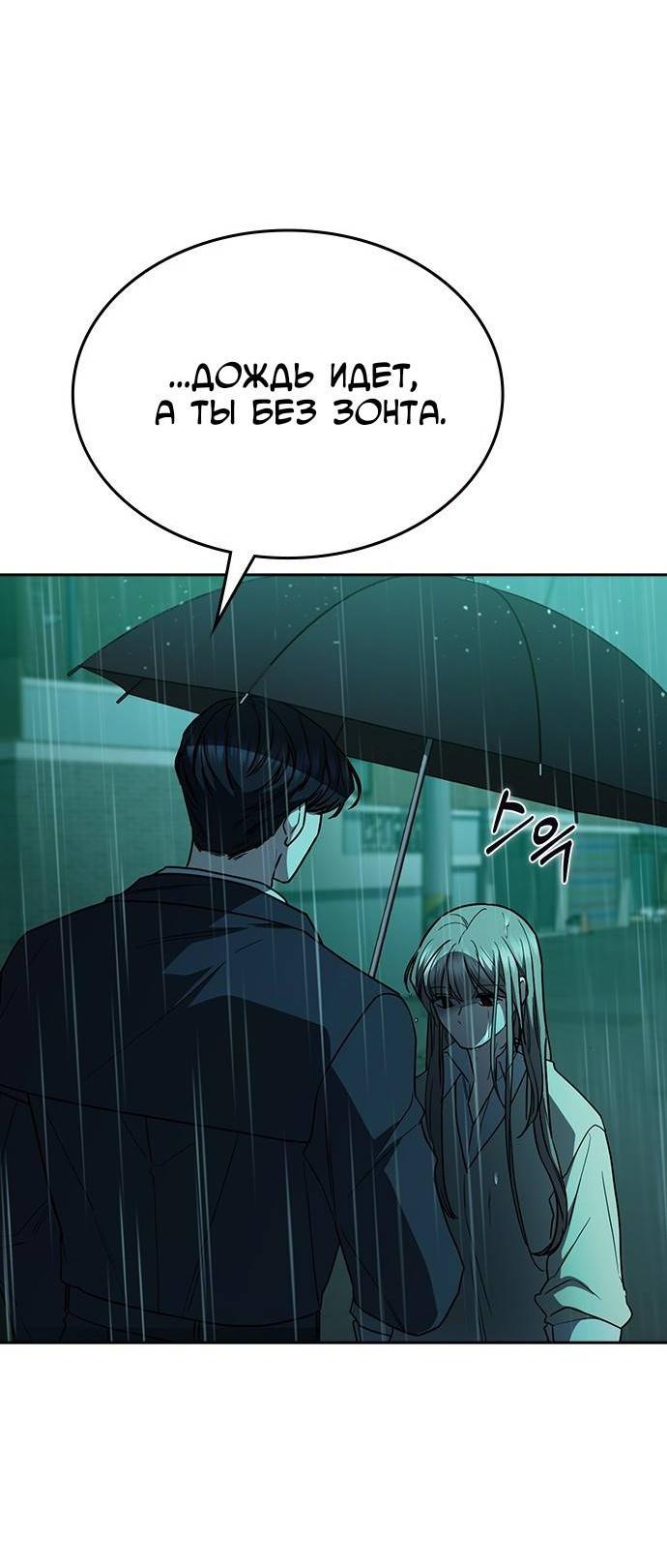 Манга Как правильно расстаться - Глава 47 Страница 49