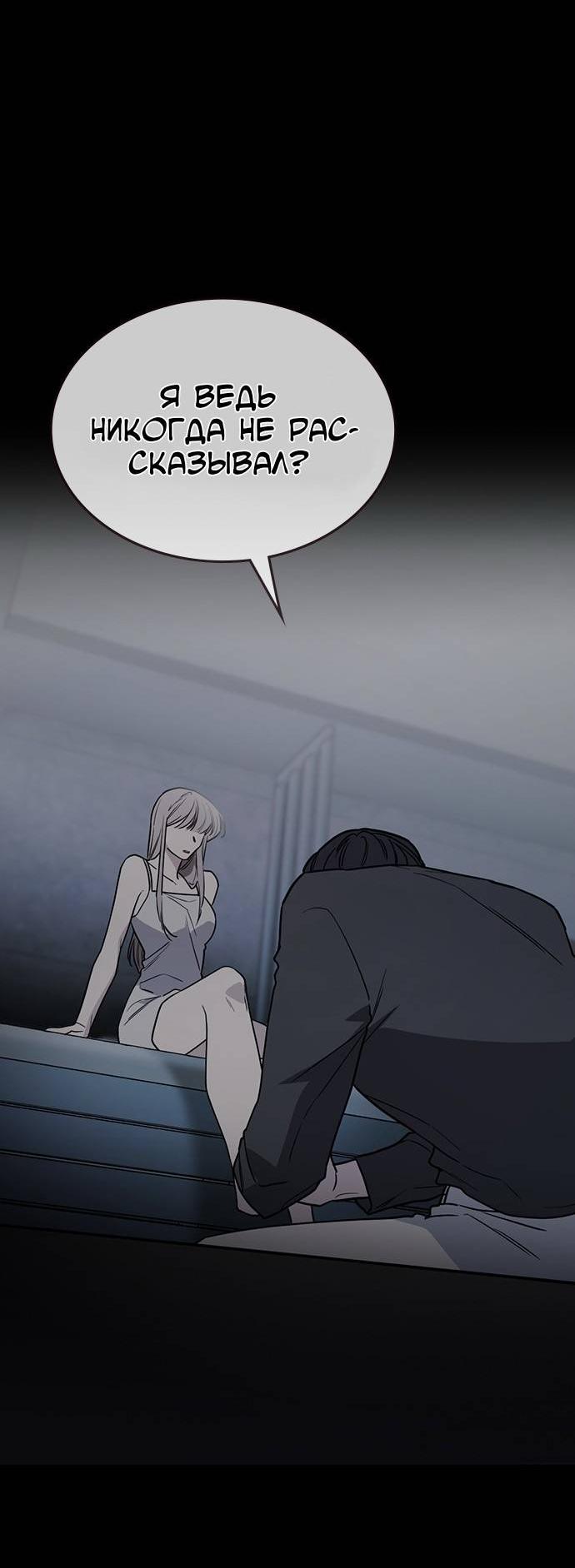 Манга Как правильно расстаться - Глава 47 Страница 79