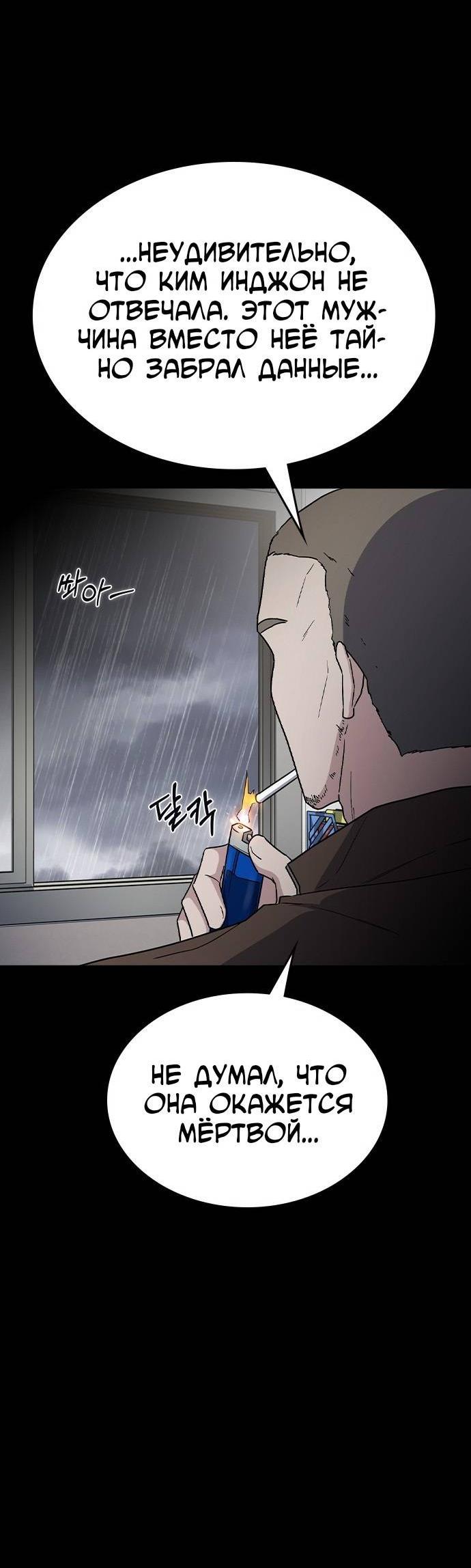 Манга Как правильно расстаться - Глава 47 Страница 69