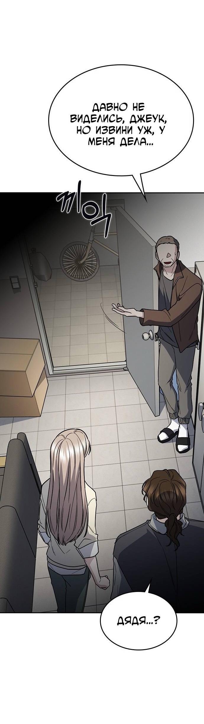 Манга Как правильно расстаться - Глава 47 Страница 32