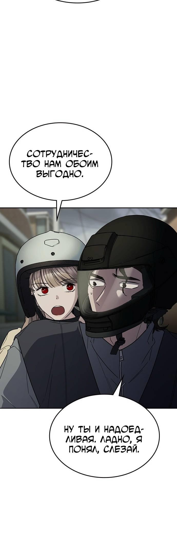 Манга Как правильно расстаться - Глава 47 Страница 9