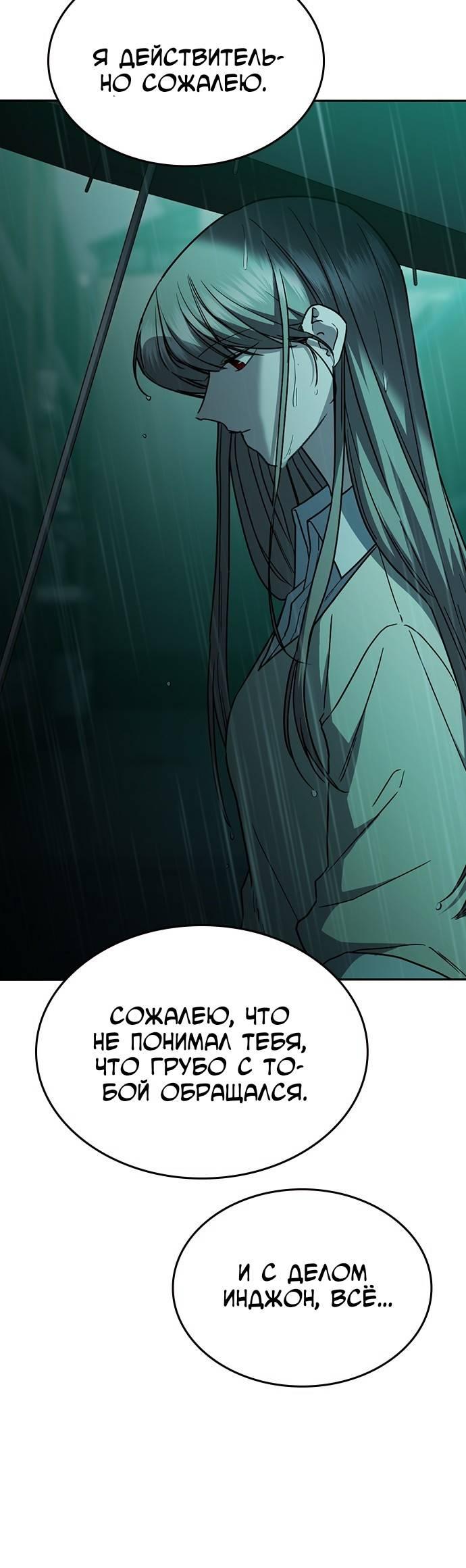 Манга Как правильно расстаться - Глава 47 Страница 54