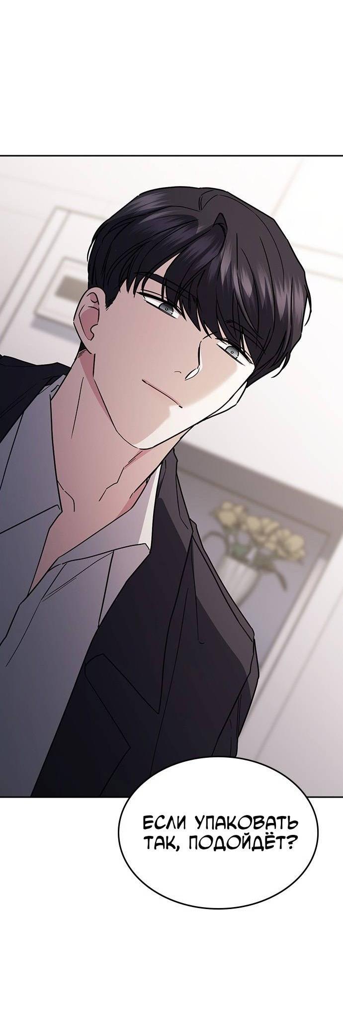 Манга Как правильно расстаться - Глава 47 Страница 39