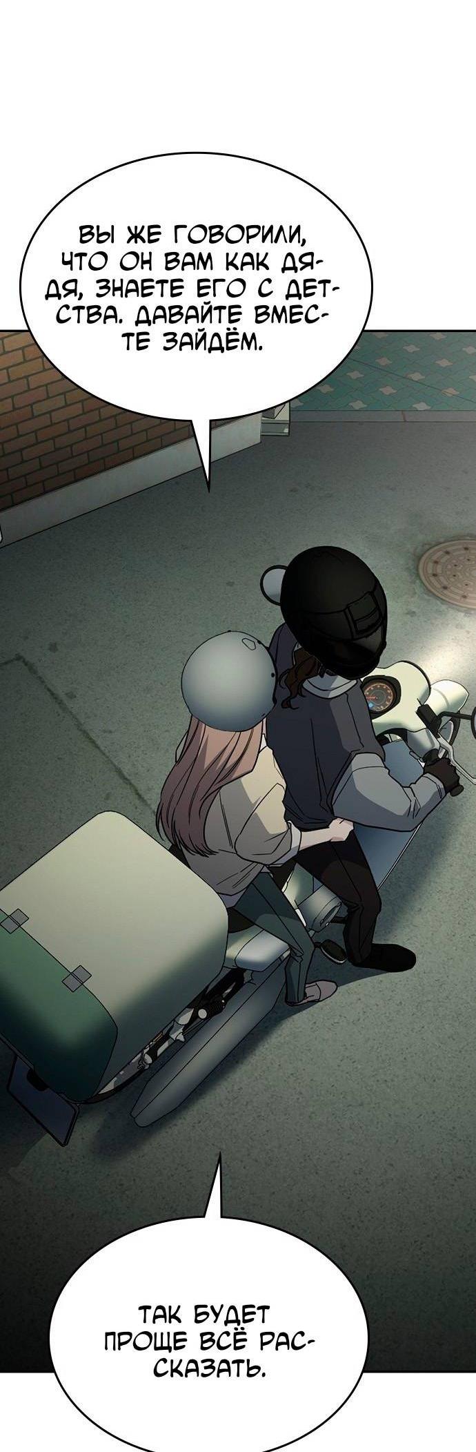 Манга Как правильно расстаться - Глава 47 Страница 8