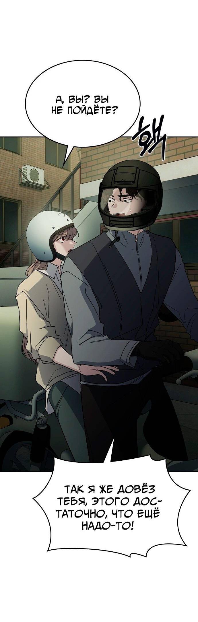 Манга Как правильно расстаться - Глава 47 Страница 7