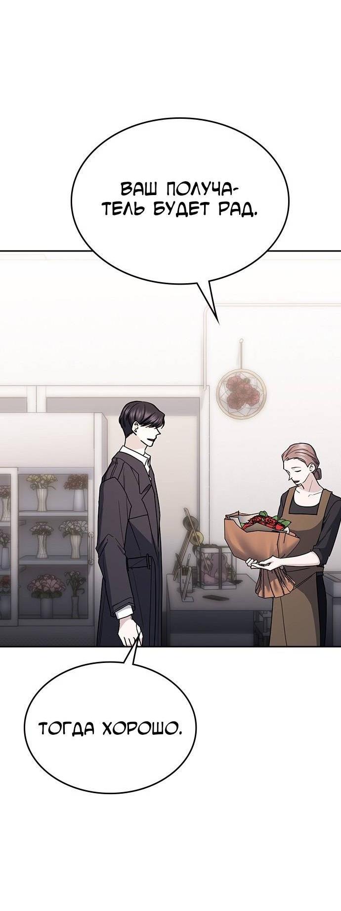 Манга Как правильно расстаться - Глава 47 Страница 40