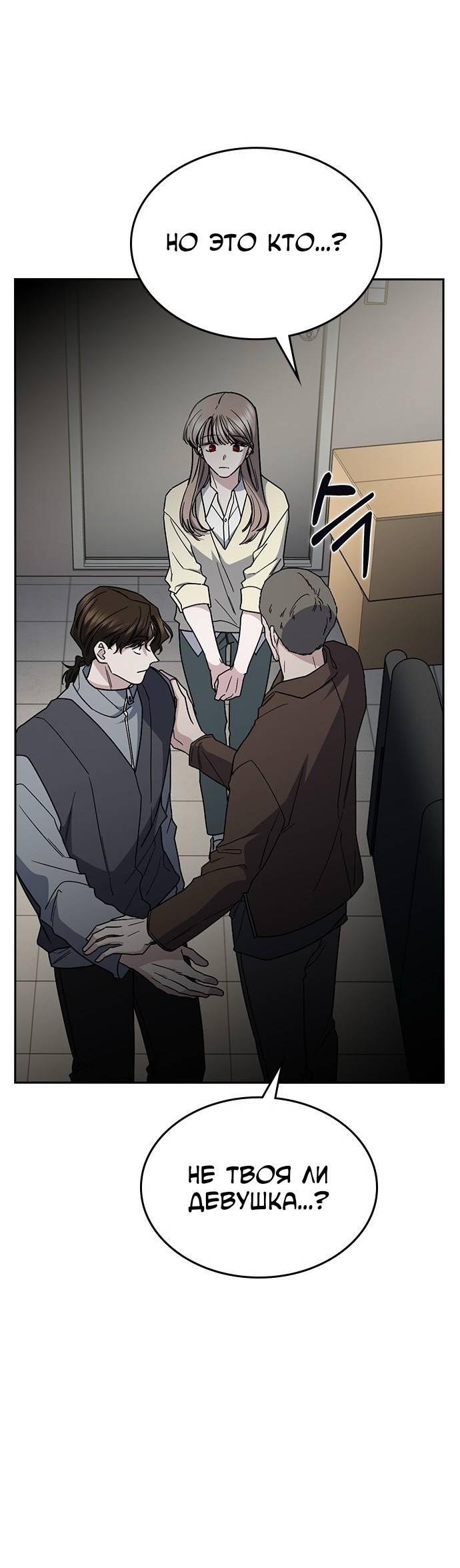 Манга Как правильно расстаться - Глава 47 Страница 18