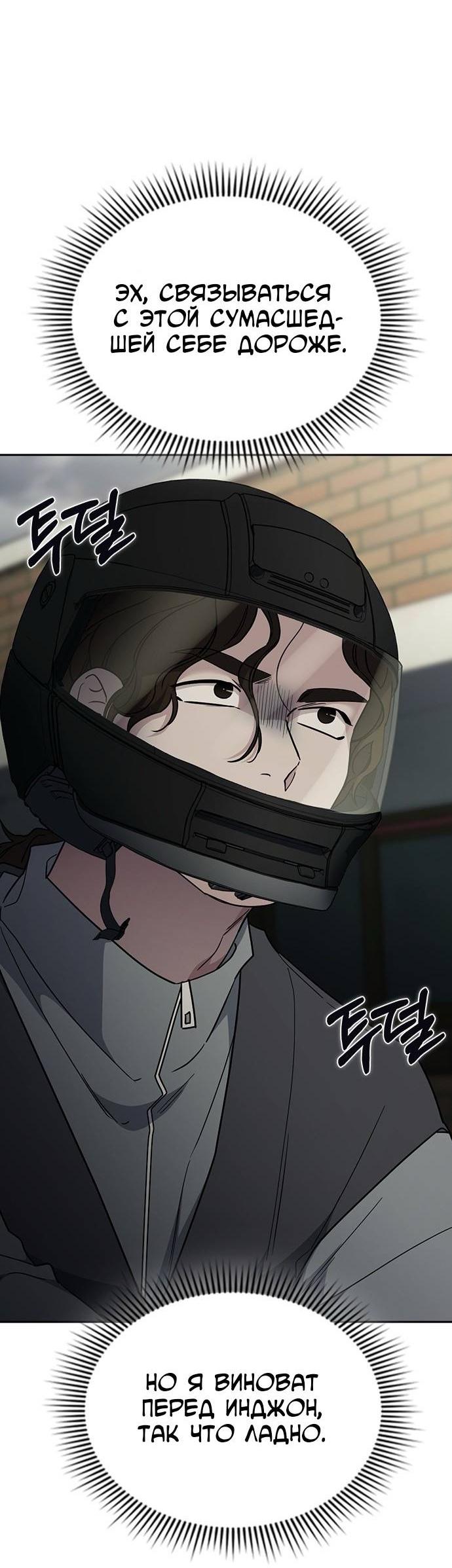 Манга Как правильно расстаться - Глава 47 Страница 11