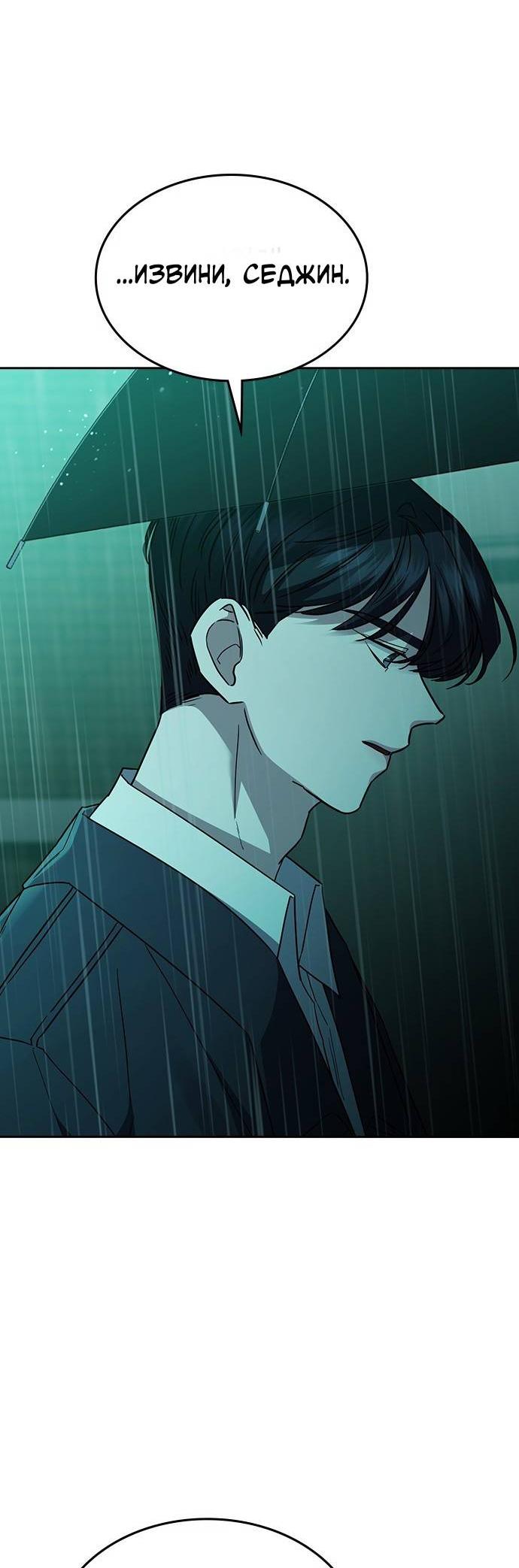 Манга Как правильно расстаться - Глава 47 Страница 53