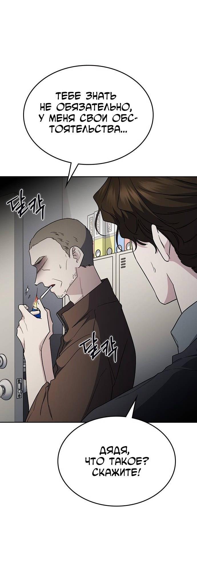 Манга Как правильно расстаться - Глава 47 Страница 34