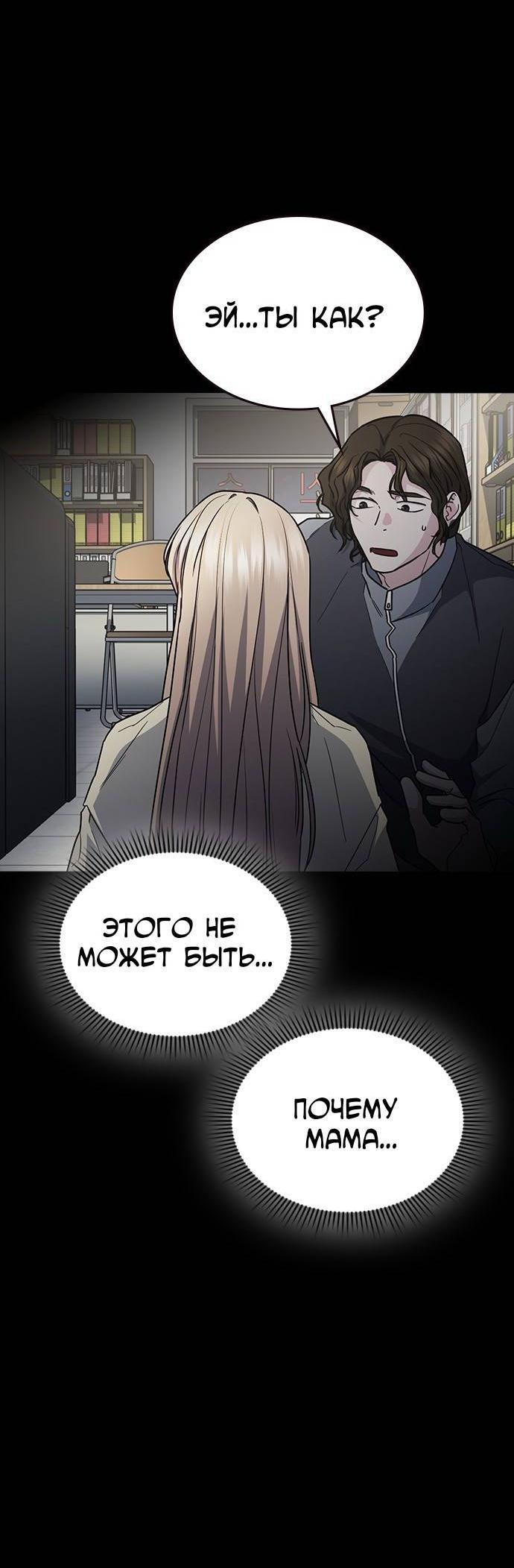 Манга Как правильно расстаться - Глава 47 Страница 76