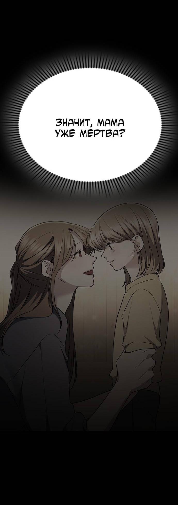 Манга Как правильно расстаться - Глава 47 Страница 75