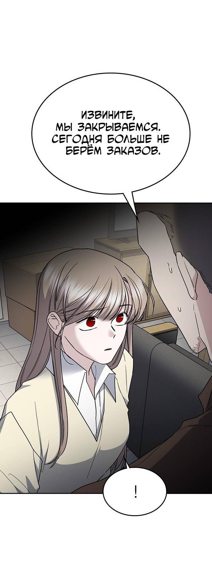 Манга Как правильно расстаться - Глава 47 Страница 31