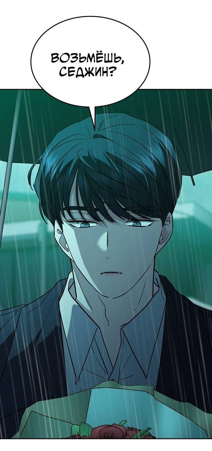 Манга Как правильно расстаться - Глава 47 Страница 95