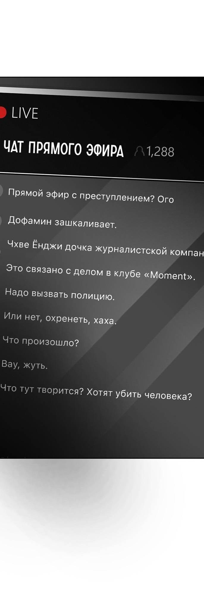 Манга Как правильно расстаться - Глава 50 Страница 87