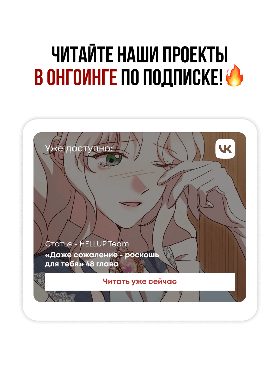 Манга Даже сожаление — роскошь для тебя - Глава 47 Страница 74