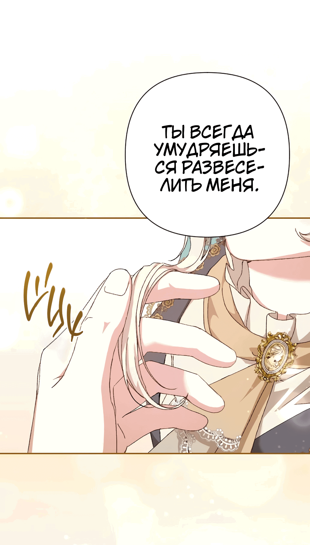 Манга Даже сожаление — роскошь для тебя - Глава 47 Страница 2