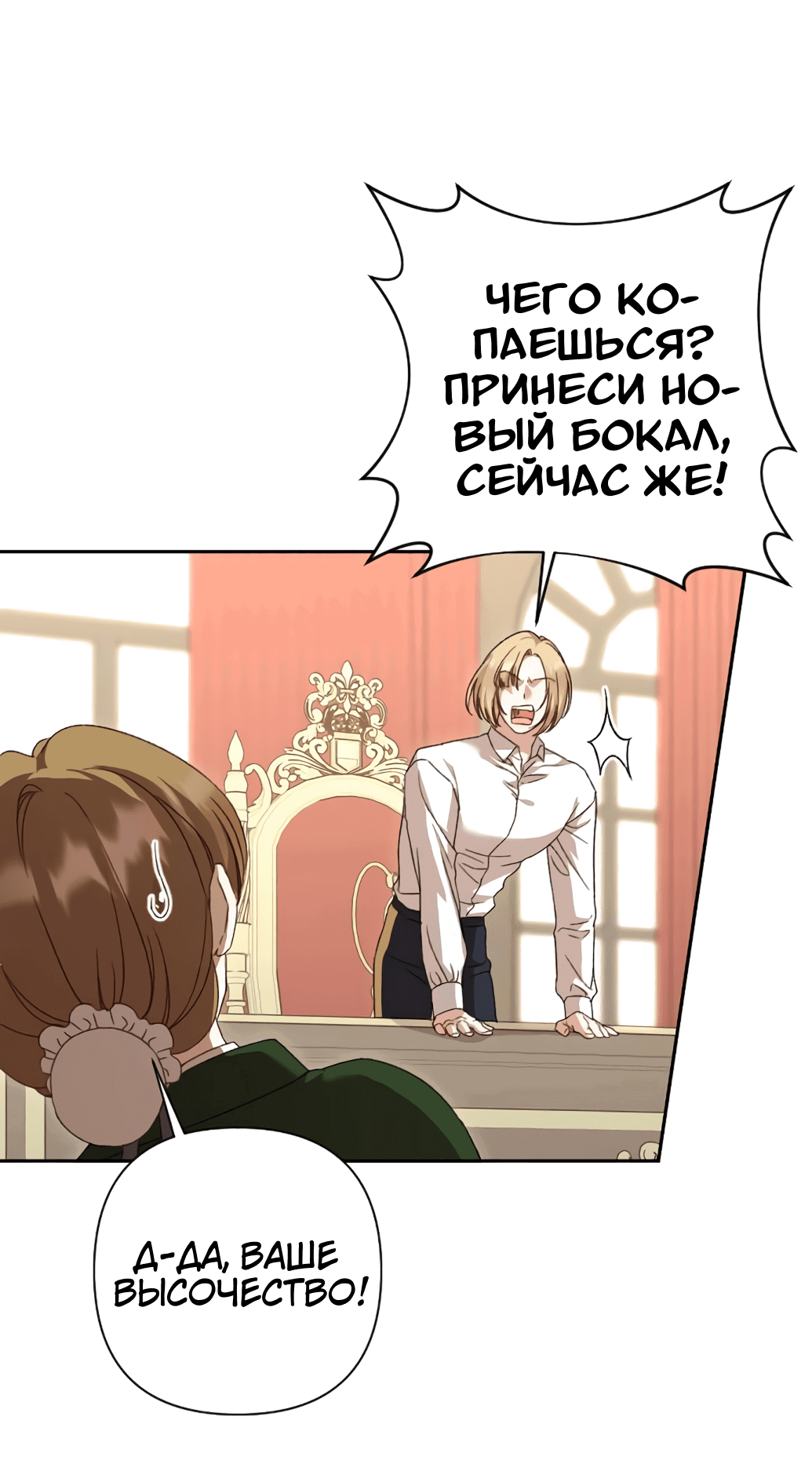 Манга Даже сожаление — роскошь для тебя - Глава 47 Страница 36