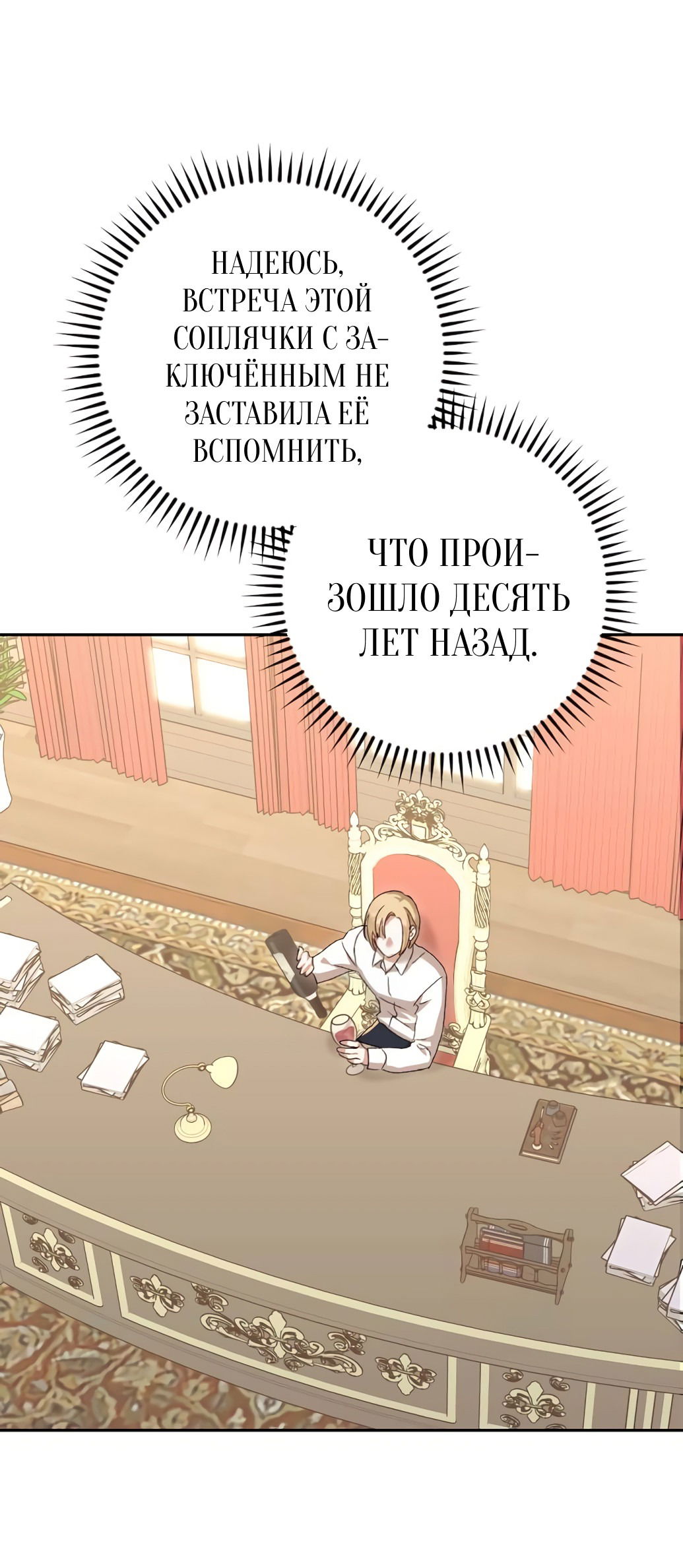 Манга Даже сожаление — роскошь для тебя - Глава 47 Страница 29