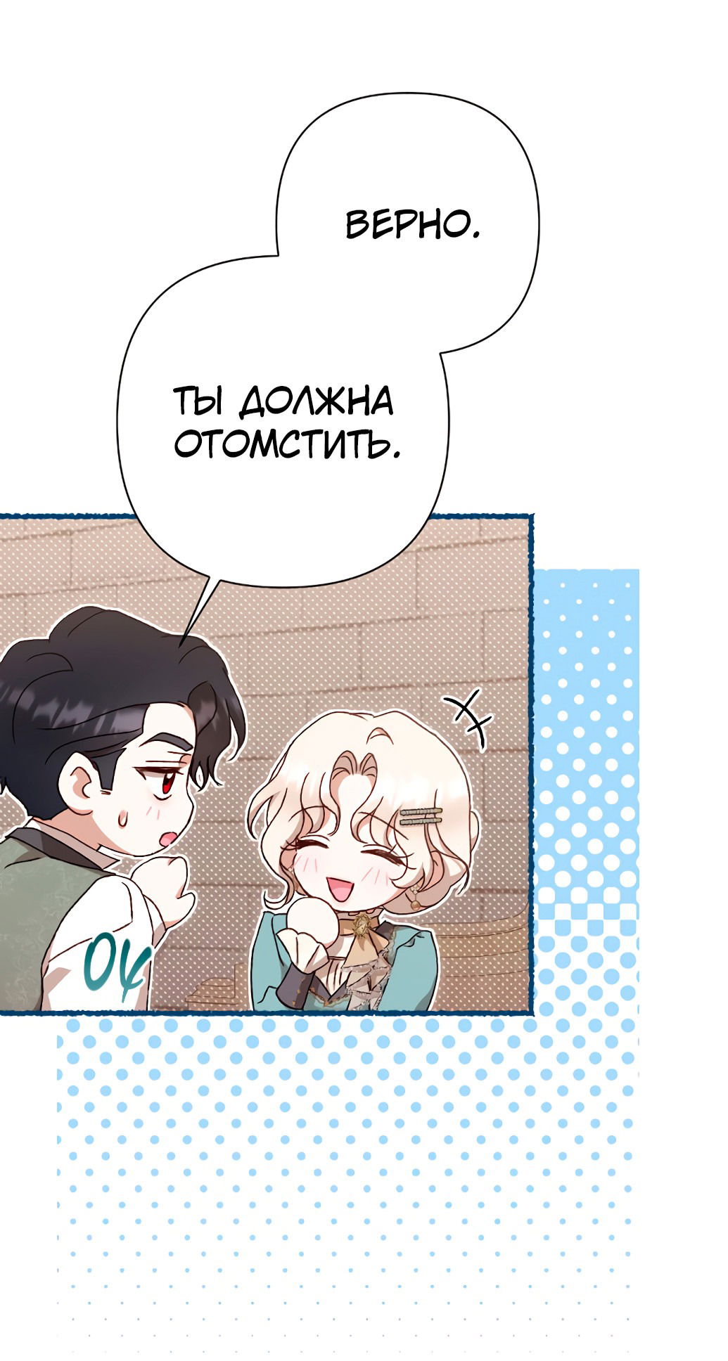 Манга Даже сожаление — роскошь для тебя - Глава 46 Страница 15
