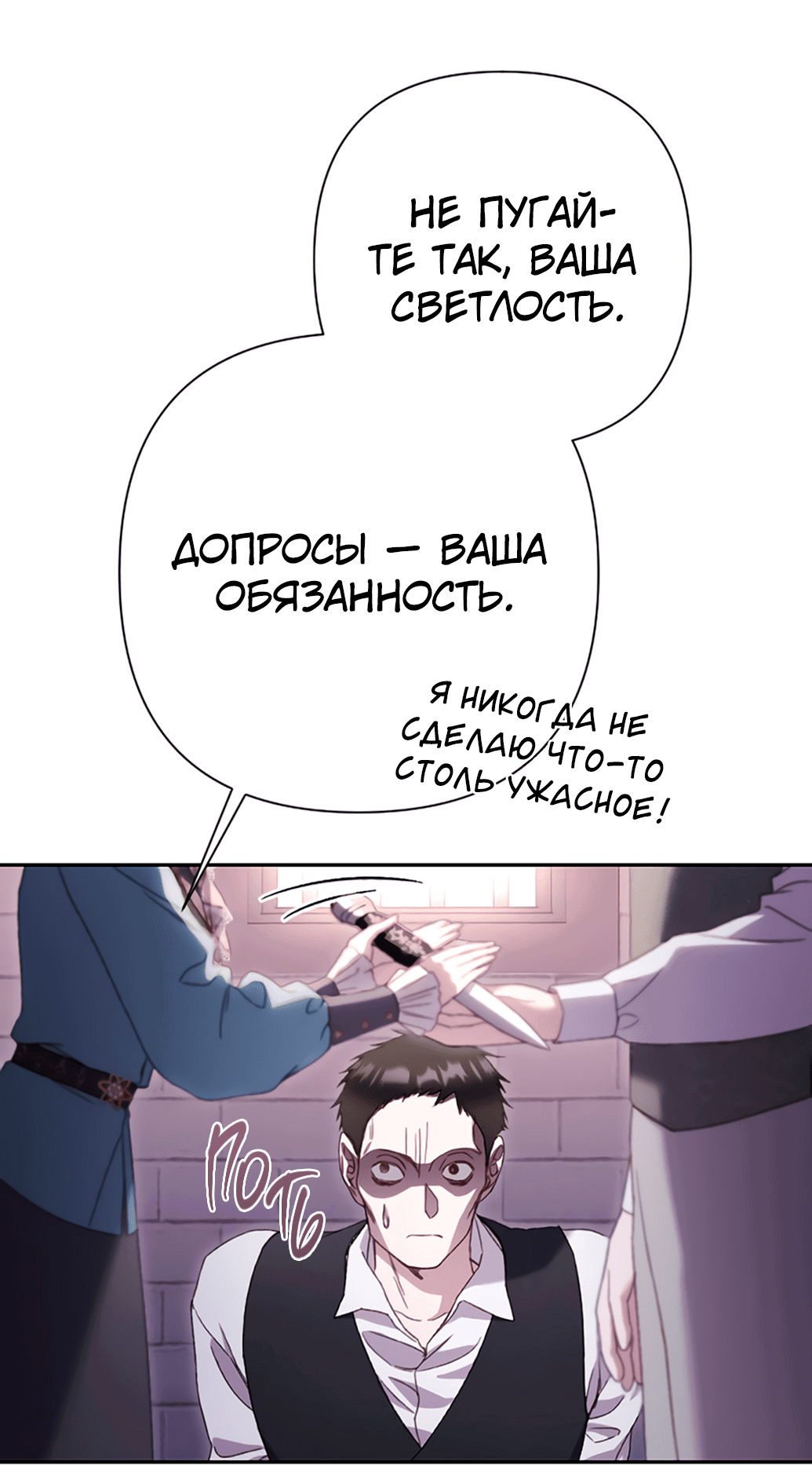 Манга Даже сожаление — роскошь для тебя - Глава 46 Страница 29