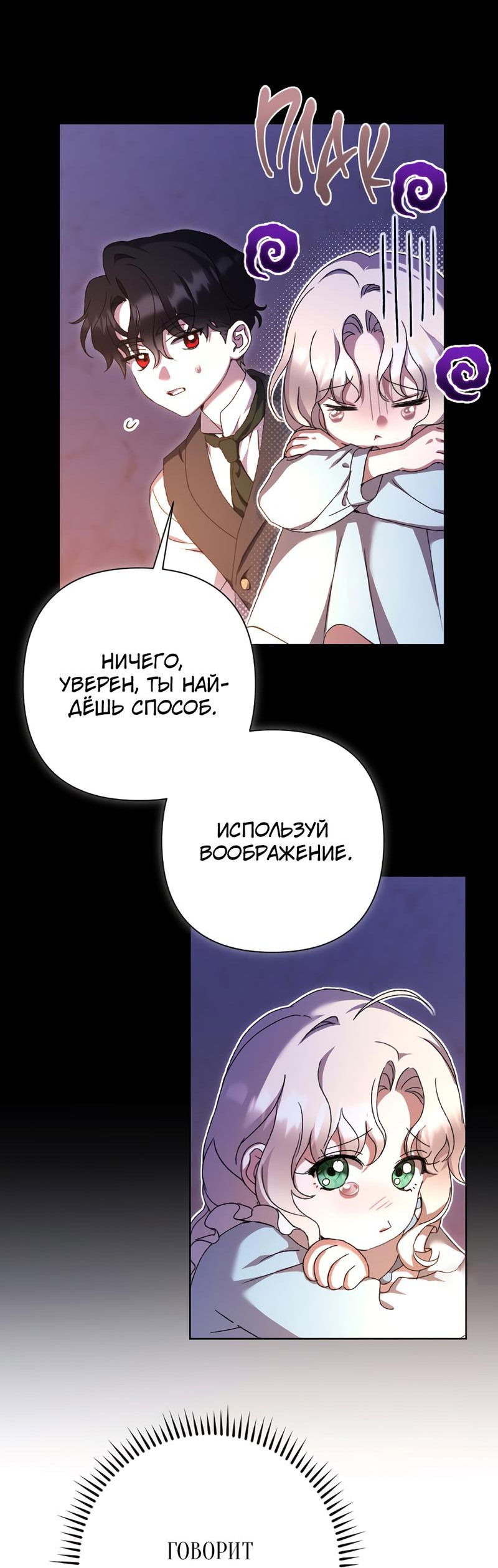 Манга Даже сожаление — роскошь для тебя - Глава 45 Страница 19