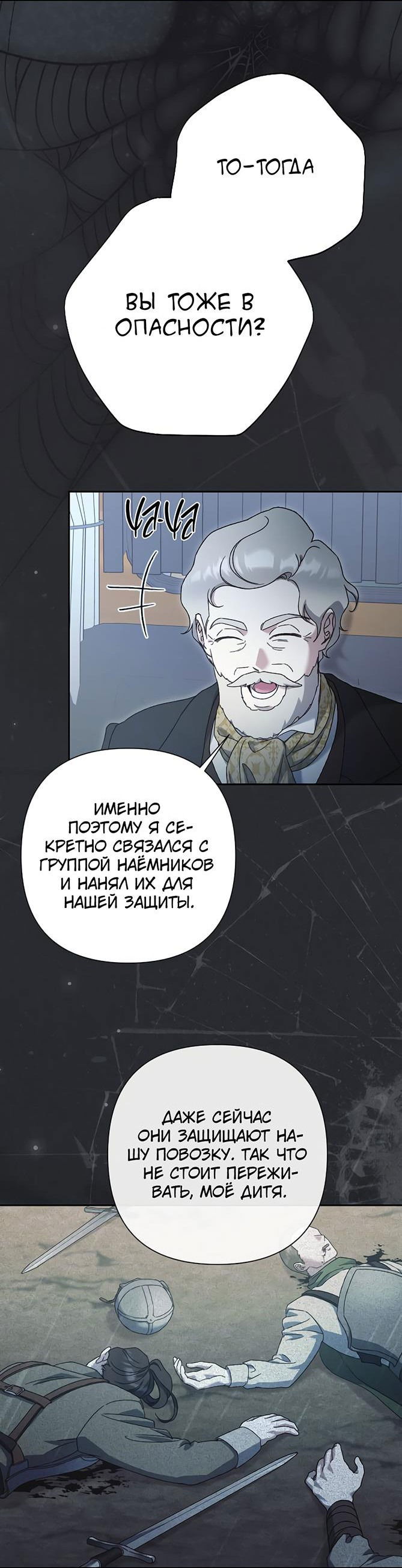 Манга Даже сожаление — роскошь для тебя - Глава 44 Страница 18