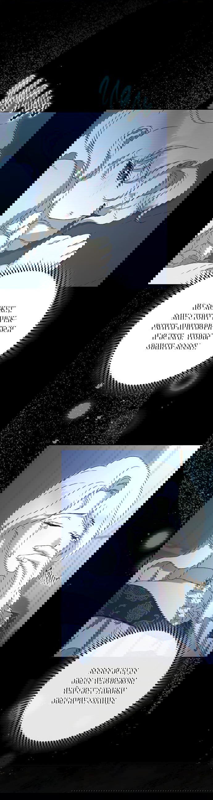 Манга Даже сожаление — роскошь для тебя - Глава 44 Страница 6
