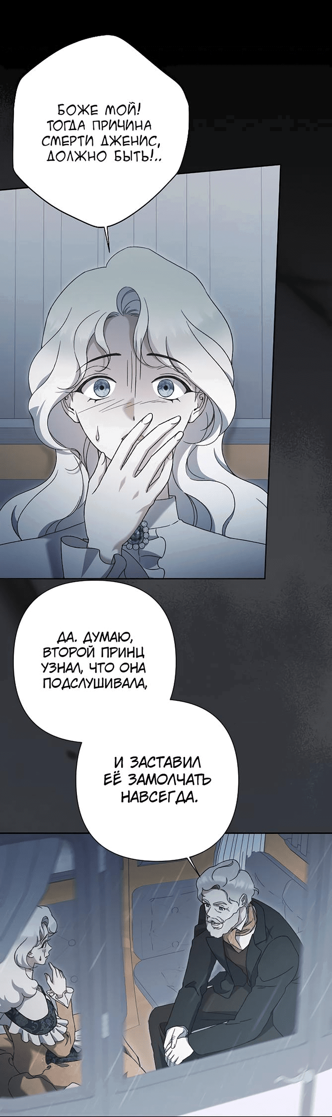 Манга Даже сожаление — роскошь для тебя - Глава 44 Страница 17